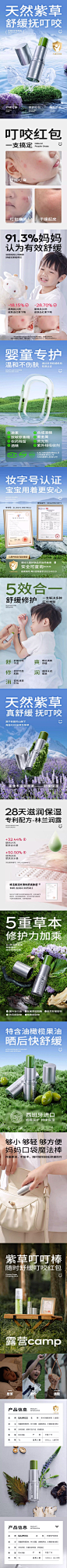 佰魅伊人宝宝儿童紫草膏 详情页设计