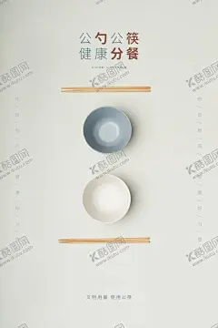公勺公筷公益活动宣传海报素材 【酷图网】公勺公筷,公益,活动,宣传,海报,素材