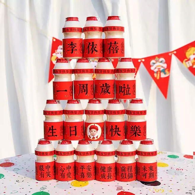 益生菌生日定制贴纸一周岁生日抓周满月百天...
