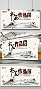 创意水墨中国风书画作品展海报背景板中国风创意 水墨卷轴 书法海报 书画作品展 书法展 水墨 美术培训 书法培训 画展邀请函 画展背景板 水墨山水 国画培训 大气背景 企业文化墙 党风廉政 少儿书法 清明节 书法比赛 美术作品展8040