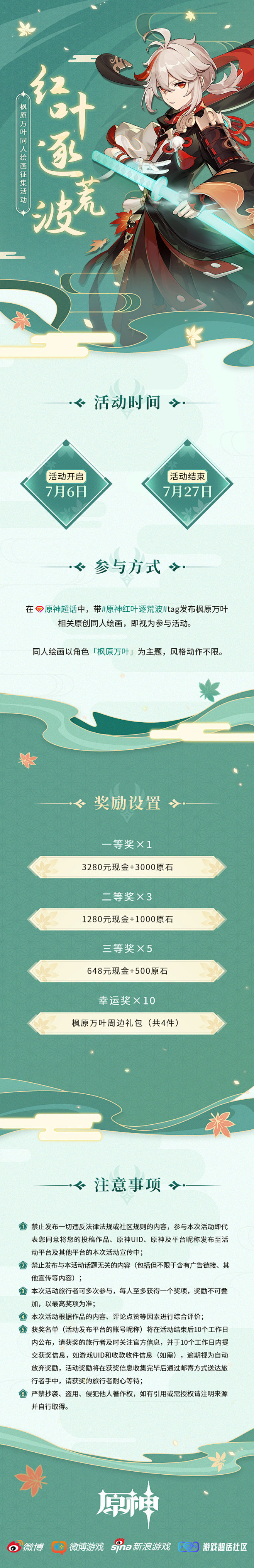 @原神 的个人主页 - 微博