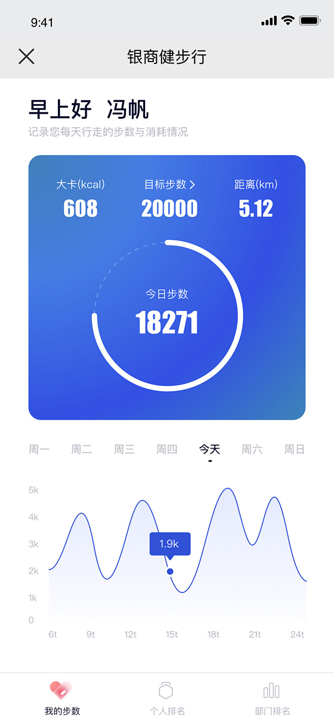 步数统计 我的步数 