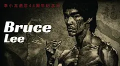 李小龙 功夫 武术 纪念日 热点 微博 微信 海报 更多精彩内容关注易图 egpic.cn