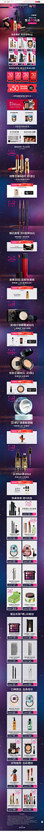 双11，双11化妆品首页，大促首页，玛丽黛佳