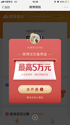 奥利奥什么时候才能变白～采集到App（弹窗/浮层）