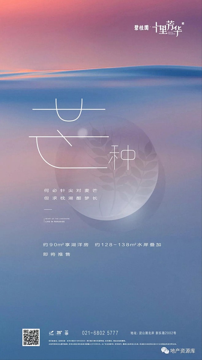 芒种 节气 海报