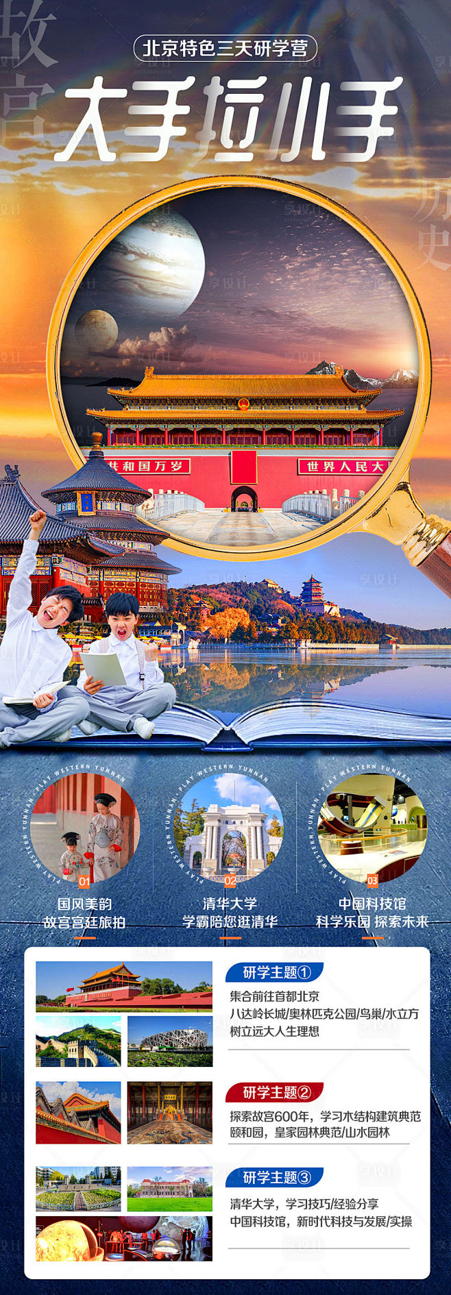 北京天津故宫旅游海报-源文件