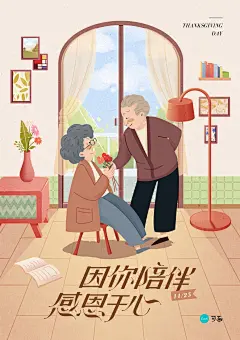 褐黄色感恩节温馨家庭老夫妇送花场景插画手绘感恩节节日宣传中文海报