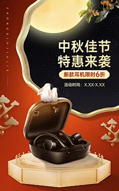 中秋节电商数码耳机促销合成海报