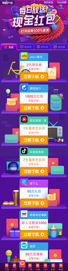 小lee同学采集到APP活动