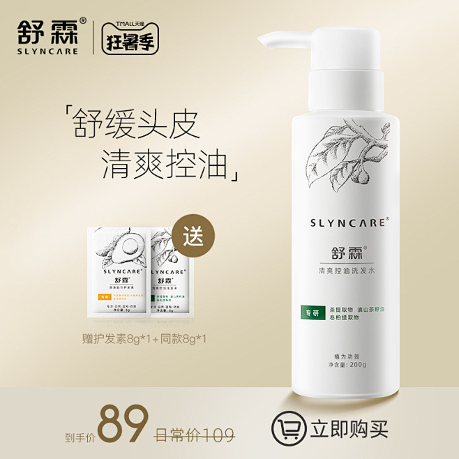 狂暑季直通车图-控油