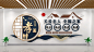 蓝色中式孝道养老院文化墙-图巨人