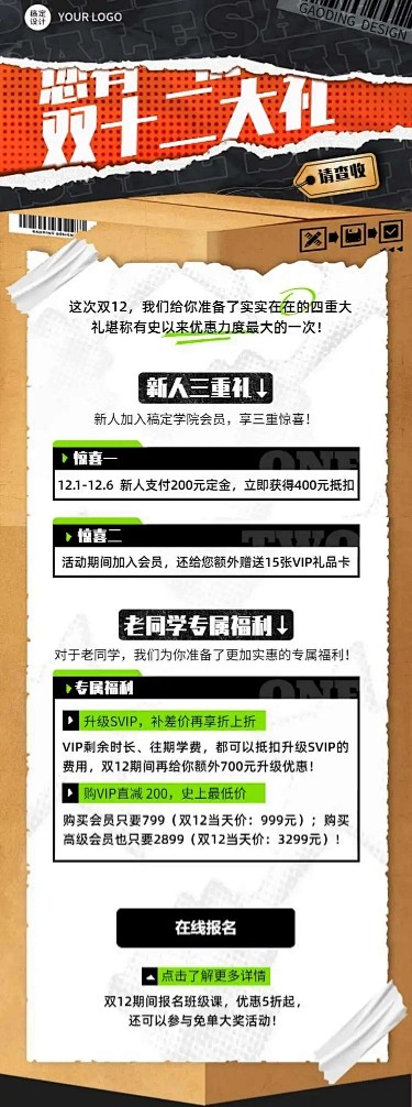 H5长页双十二教育活动礼包课程营销：您有...