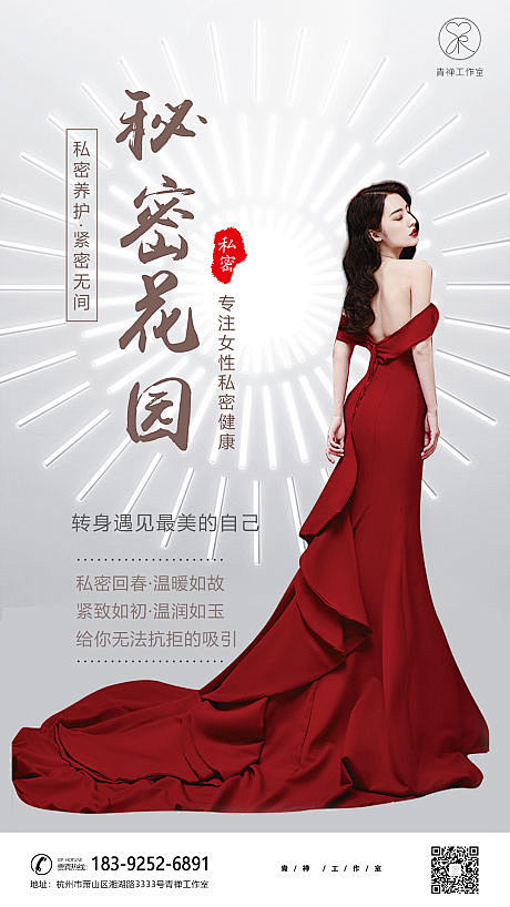 【源文件下载】 海报 高端 医美 私密 ...