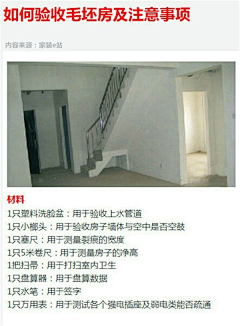 U点小屋家采集到生活小窍门