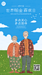 世界帕金森病日节日宣传插画手机海报