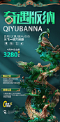 云南西双版纳旅游海报-源文件