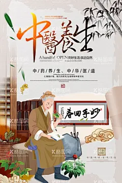 中医文化  - 源文件下载【酷图网】中医文化,中医养生,中医海报,中医展板,中医保健,养生文化,养生展板,养生海报,中医养生文化,中医养生展板,中医经络,中医文化宣传,中医养生馆,养生店,按摩,中医按摩,针灸,中医针灸,水疗,中医水疗,拔罐,中医拔罐,足疗,中医足疗,推拿,中医推拿,艾灸,中医艾灸,