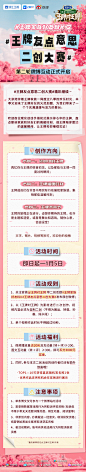 #王牌对王牌8# 综艺长图 活动长图 排版参考