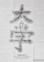 有哪些中文海报让你拍案叫绝？ - 知乎 : ===30 - 1 - 2019更===统一回答评论区：1. 一些海报的确把汉字设计得比较难读，各位若是设计师就当作是前…