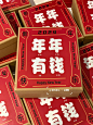 2024年会伴手礼｜就是要祝你年年有钱