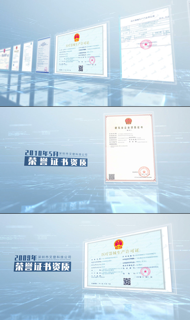 企业荣誉证书资质奖状展示AE模板