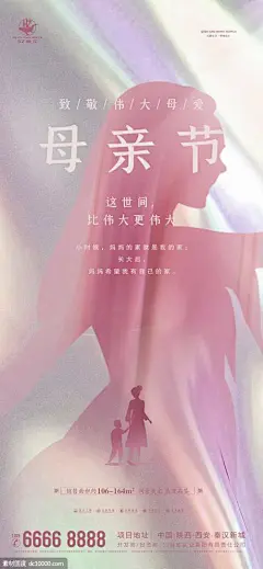 源文件下载 地产母亲节海报 母亲节 地产  传统节日  剪影    温馨