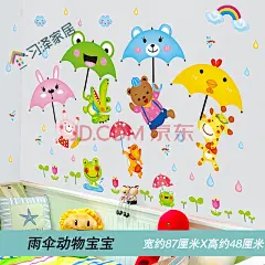 壁画贴纸c卡通幼儿园墙面墙贴纸贴画儿童房间宝宝婴儿墙画动物墙壁纸B 雨伞动物宝宝 大【图片 价格 品牌 报价】-京东