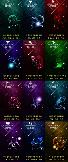 com十二星座专属的二次元星空眼,摩羯座梦幻紫,狮子座是恶魔之眼!