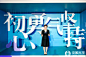照片直播：太平人寿第十五届业务精英高峰论坛现场照片-上海照片直播云摄影服务