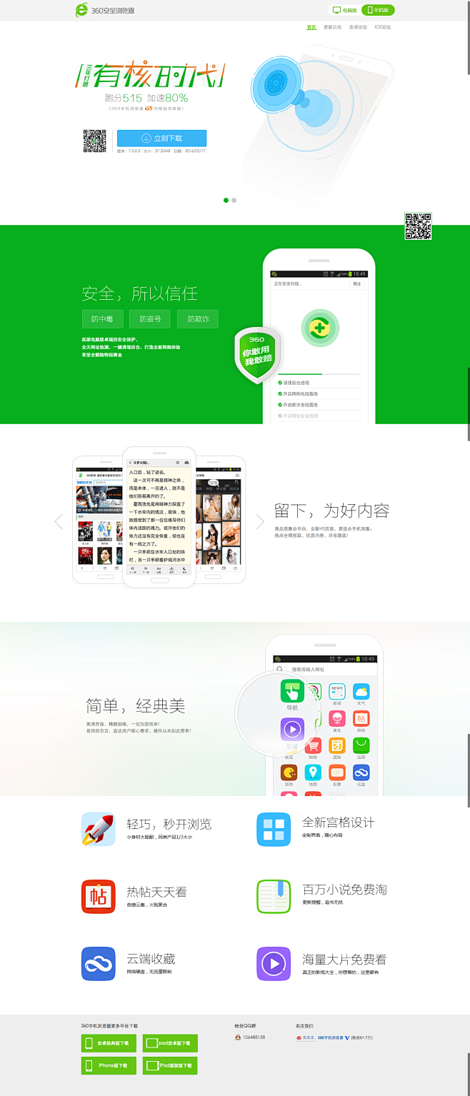 360安全浏览器(手机/Pad版)