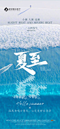 夏至海报