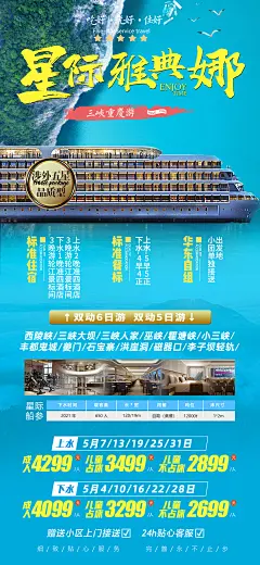 【素材能量站】广告 海报 电商 长图 展架 单页 易拉宝 蓝色 三峡游 三峡大坝|1046395 