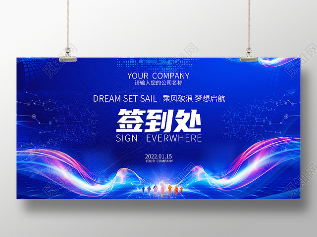 2022蓝色年会签到墙签到处展板签到处签...