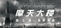 ◉◉【微信公众号：xinwei-1991】整理分享  @辛未设计     ⇦点击了解更多。Banner设计网页Banner设计淘宝主图设计直通车设计产品主图设计网页设计首屏设计中文Banner设计中文排版设计汉字版式设计 (1294).jpg