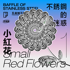 风木时尚采集到FE × MU° 海报