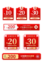 中国风电商淘宝红包券促销标签设计元素