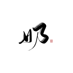 =★=3894采集到字体设计