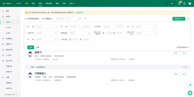 招聘中候选人 - 2号人事部 - https://2haohr.com/recruitment/candidate/recruiting ...