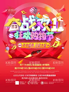 奋战双11狂欢购物节海报  - 源文件下载【酷图网】狂欢促销,促销海报,海报设计,PSD素材,双十一,双11,双11来了,1111,奋战双11,购物狂欢节,年终盛典,狂欢大促,双11大促,双11大放价,火箭,金币,优惠劵,红包,热气球,满减,购物促销,双11海报,双11广告,电商海报,淘宝海报,红色,喜庆,背景,