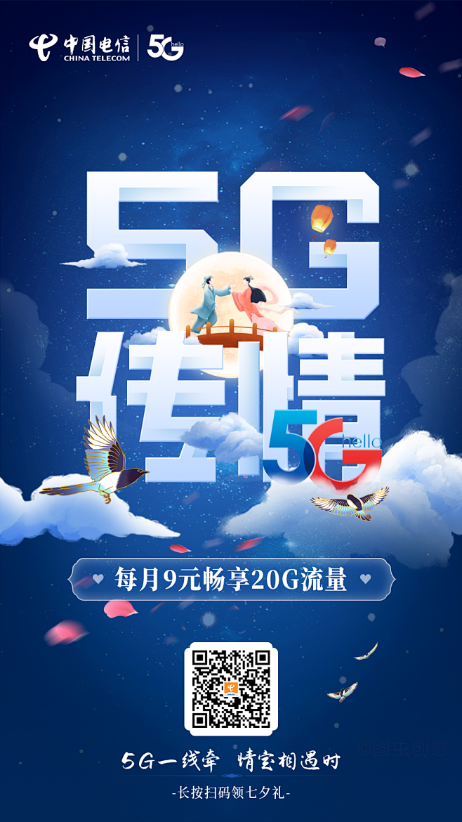 升5G