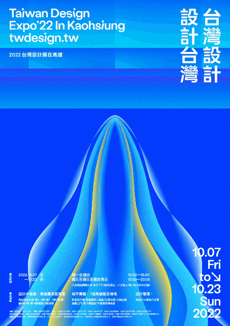 2022台湾设计展主视觉正式公布！