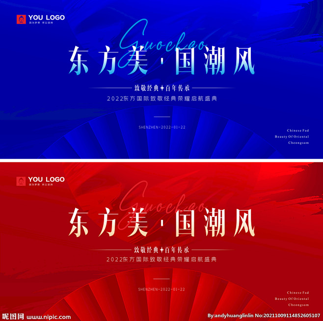庆中国风 2022年会背景 红色背景 蓝...