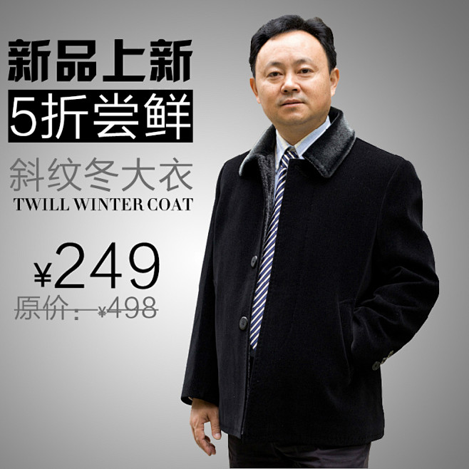 斜纹冬大衣