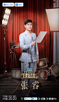 无限超越班2 综艺海报 人物海报 创意海报