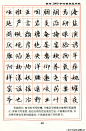 张秀3000字行楷规范字帖0040(行书)书法作品字帖欣赏当代三典轩书画网在线