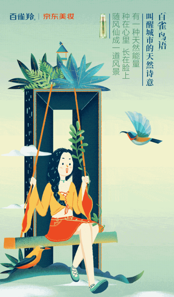 百雀羚 × 京东美妆：有一种天然能量<b...