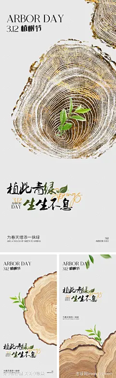 植树节系列海报-源文件-志设网-zs9.com
