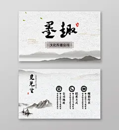 中国风典雅大方墨趣文化传播公司名片设计