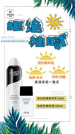 AA澜魅姿采集到防晒
